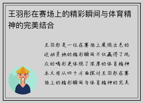 王羽彤在赛场上的精彩瞬间与体育精神的完美结合