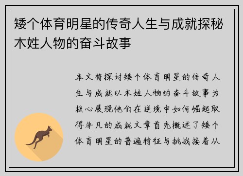 矮个体育明星的传奇人生与成就探秘木姓人物的奋斗故事