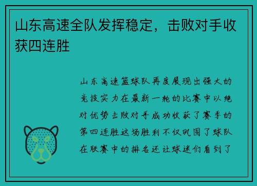 山东高速全队发挥稳定，击败对手收获四连胜