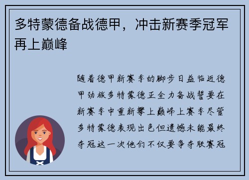 多特蒙德备战德甲，冲击新赛季冠军再上巅峰