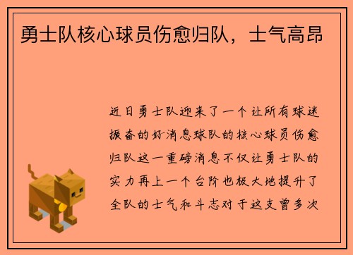 勇士队核心球员伤愈归队，士气高昂