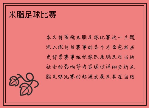 米脂足球比赛